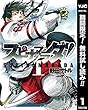 スピナマラダ！【期間限定無料】 1 (ヤングジャンプコミックスDIGITAL)