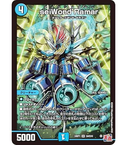 Amazon.co.jp: デュエルマスターズ 王道篇 seiWond'Ramar(スーパーレア