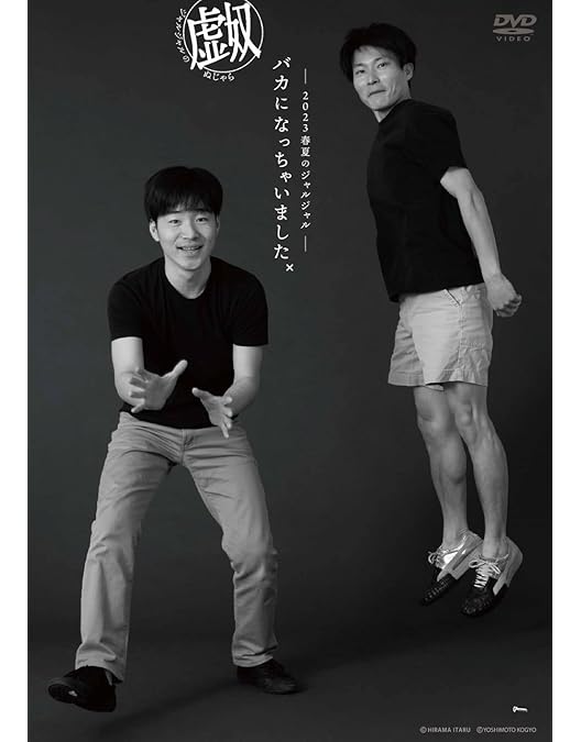 Amazon.co.jp: JARUJARU TOWER 2022 BOX 初回限定版 ―ジャルジャルのな