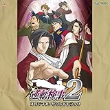 逆転検事2 オリジナル・サウンドトラック