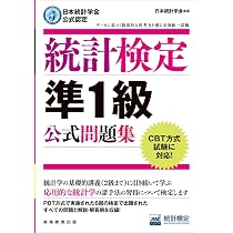 【まとめ売り】統計検定 1級 準1級 関連本6冊統計学実践ワークブックなど 61rNNRNEgiL._AC_UL210_SR210,