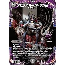 デュエルマスターズ　アビスベル＝ジャシン帝　ブラックジャシン帝　抽選 アビスベル＝ジャシン帝[ブラックエクストラカード]【デュエル