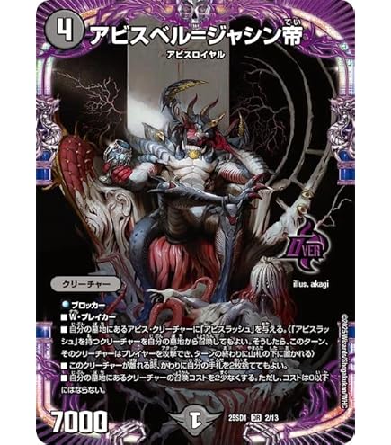 Amazon.co.jp: デュエルマスターズ 漆黒の深淵 ジャシン帝