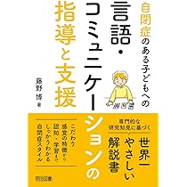 Amazon.co.jp: 自閉症スペクトラム SSTスタートブックーチームで