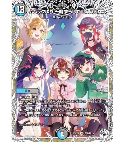 Amazon.co.jp: デュエルマスターズ 音卿の精霊龍 ラフルル・ラブ