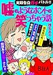 実録告白ガチバトル!！嘘のようなホントの笑っちゃう話