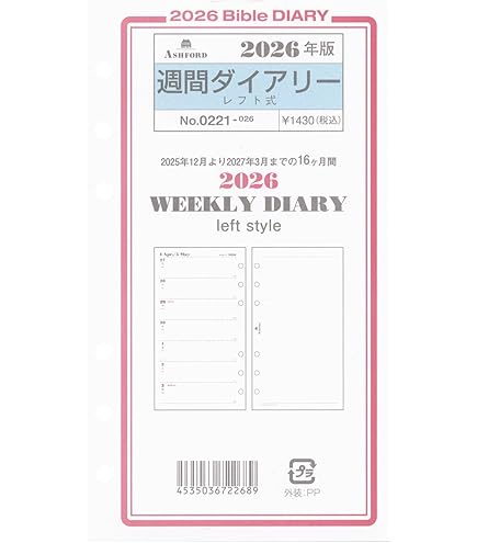 Amazon.co.jp: 2026年 バイブルサイズ カレンダーリフター【ホワイト