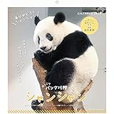 2024年 シャンシャンカレンダー パンダ川柳(高氏貴博) No.051