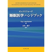 睡眠障害国際分類第3版改訂版 | 米国睡眠医学会, 日本睡眠学会