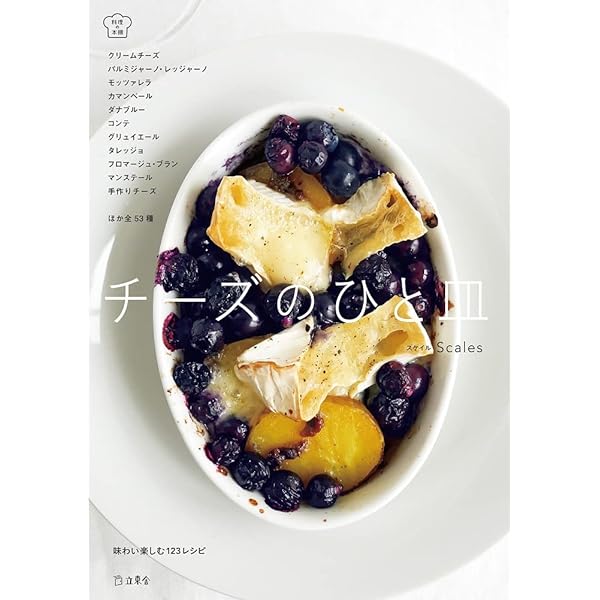 ハーブのひと皿 (料理の本棚) | Scales |本 | 通販 | Amazon