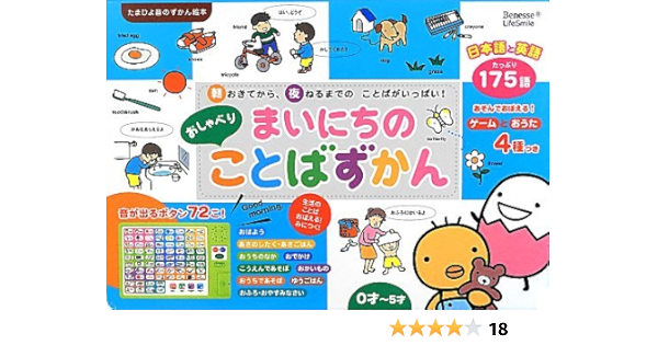 まいにちのおしゃべりことばずかん―朝おきてから、夜ねるまでのことばがいっぱい 日本語と英語 (たまひよ音のずかん絵本) | , , |本 | 通販 |  Amazon