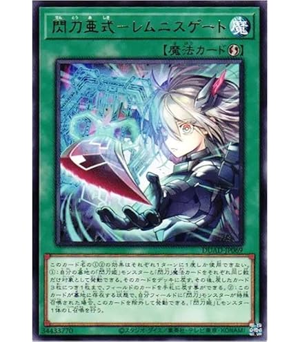 Amazon.co.jp: 遊戯王 DUAD-JP069 閃刀亜式－レムニスゲート (日本語版