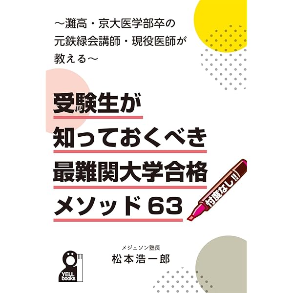 【モーさま専用】無名校から私の東大合格作戦90　東大合格作戦92京大合格作戦90 モーさま専用】無名校から私の東大合格作戦90 東大合格作戦92