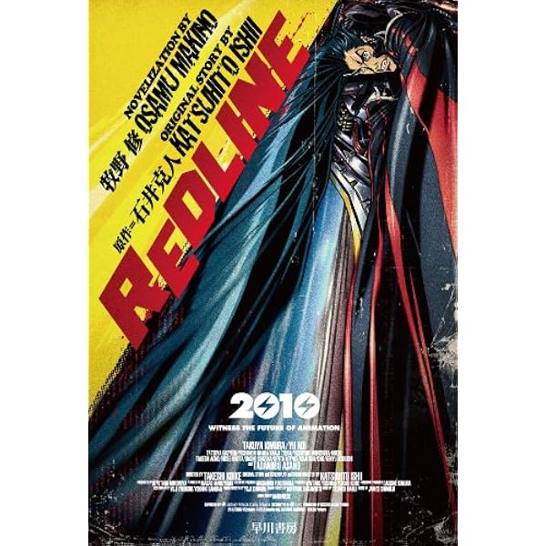 Amazon.co.jp: REDLINE原画集 : 小池 健, REDLINE委員会: 本