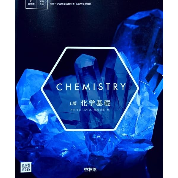 生基706] i版 生物基礎 高校教科書 理科用 啓林館 |本 | 通販 | Amazon