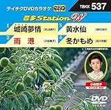 �e�C�`�NDVD�J���I�P ����Station W