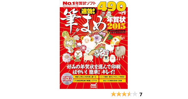 速効 筆まめ年賀状15 速効 筆まめ年賀状編集部 速効 筆まめ年賀状編集部 本 通販 Amazon