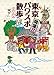 開運! 東京パワスポ散歩