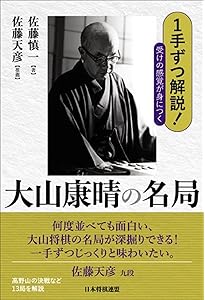 大山康晴名局集 (プレミアムブックス版) | 大山 康晴 |本 | 通販 | Amazon
