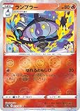 【ミラー仕様】ポケモンカードゲーム S9a 013/067 ランプラー 炎 (C コモン) 強化拡張パック バトルリージョン