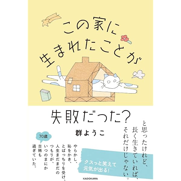 ちゃぶ台ぐるぐる | 群 ようこ |本 | 通販 | Amazon