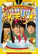 神の舌を持つ男 I (角川文庫)