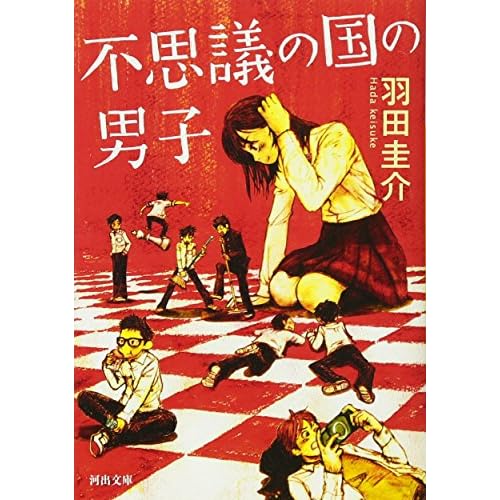 不思議の国の男子