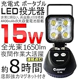 GOODGOODS LED 投光器 充電式 防水 15W ポータブル 作業灯 マグネット付き 3モード アウトドア 防災グッズ 【一年保証】 YC-N5