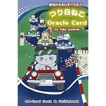 Amazon.co.jp: つり目ねこオラクルカード ｜ ふうこジャスミン