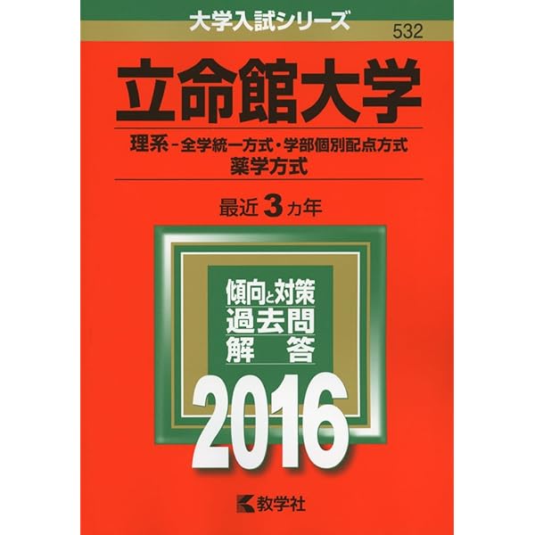 立命館大学(文系―全学統一方式・学部個別配点方式) 2022年 赤本 立命館大学（文系－全学統一方式・学部個別配点方式）／立命館