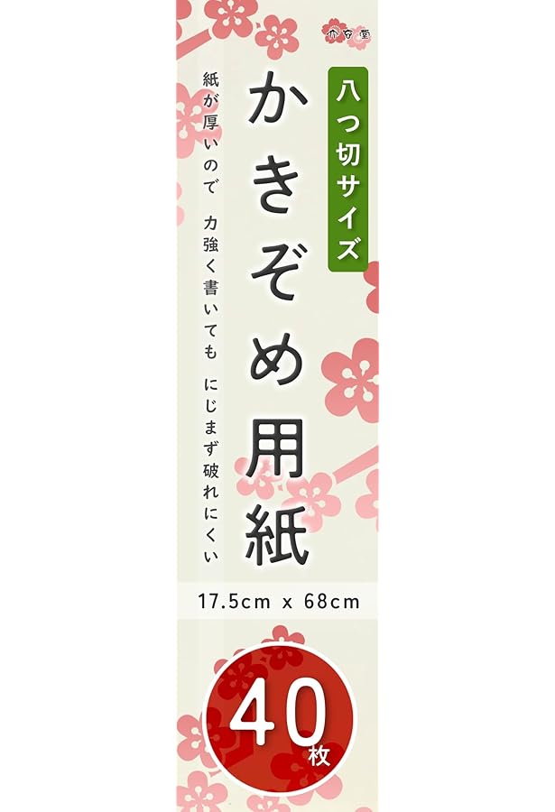 Amazon.co.jp: 【お試し紙】書道一番 八つ切り 100枚 : 文房具