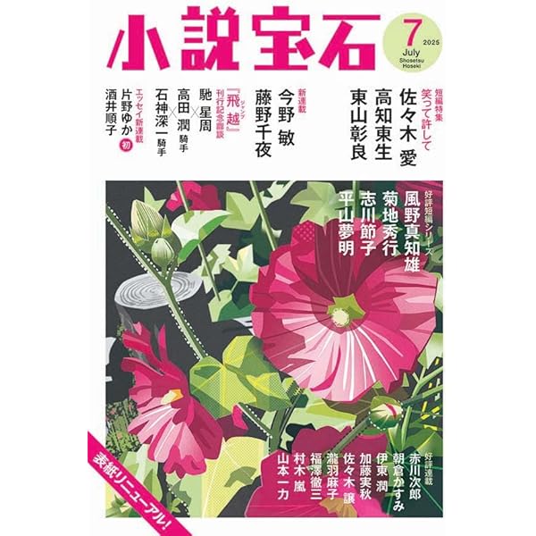 Amazon.co.jp: 小説新潮 2025年7月号 : 小説新潮編集部: 本
