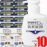 【第3類医薬品】ケラチナミンコーワ乳状液20 200g ×10