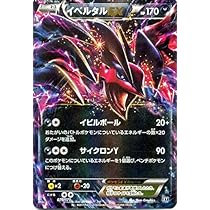 Amazon.co.jp: ポケモンカードゲームSM/イベルタルEX/THE BEST OF XY 