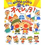 阿部直美のうたっておどって楽しいオペレッタ!