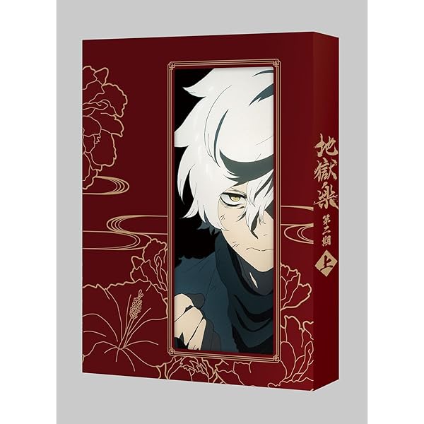 Amazon.co.jp: 【Amazon.co.jp限定】「地獄楽」 上巻 Blu-ray BOX