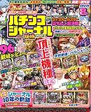 パチンコジャーナル爆盛2023 (GW MOOK 826)