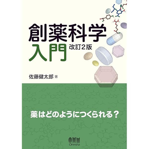 創薬化学: 有機合成からのアプロ-チ | 北泰行, 平岡哲夫 |本 | 通販