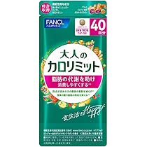 専用　ファンケル　大人のカロリミット　5袋　150回分 大人のカロリミット 1袋(30回分)(B2350050)｜コスメ・デパコス