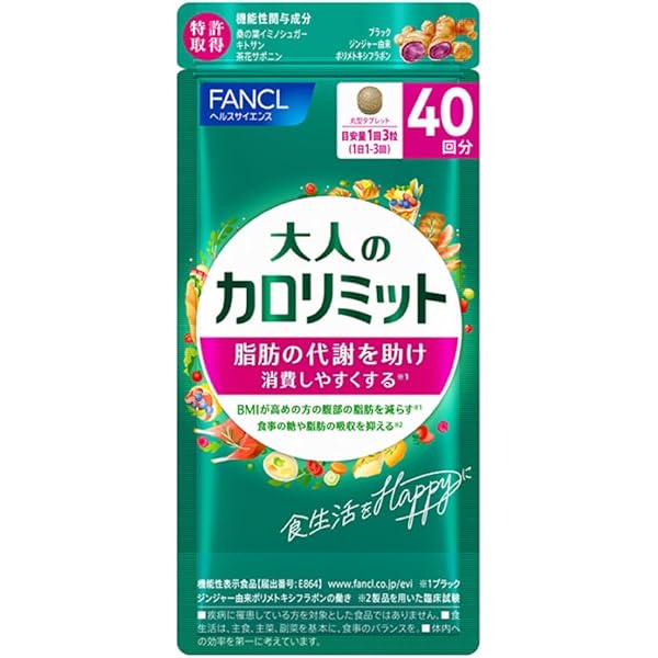 モエマス　大人のカロリミット　セット売り モエマス 大人のカロリミット セット売り ファンケル 大人のカロ