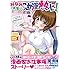筧秀隆「みなみ先生は勉強熱心!(1)」
