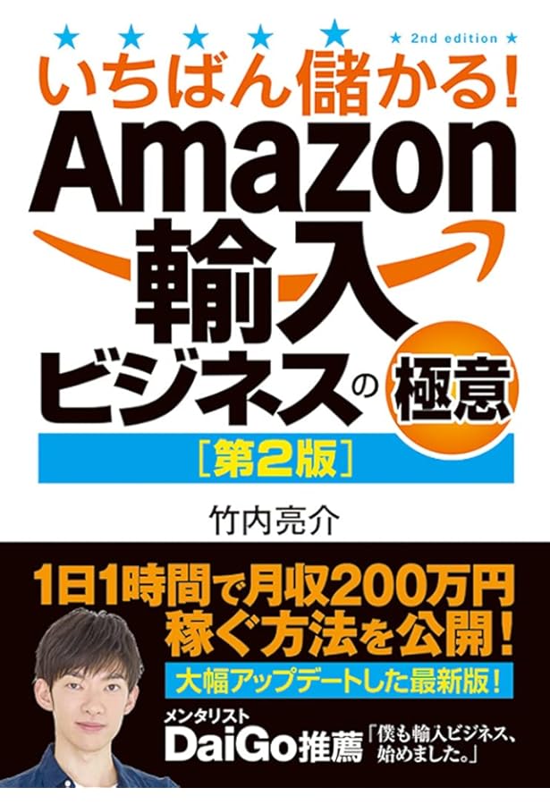 確実に稼げる Amazon輸入 副業入門 | TAKEZO |本 | 通販 | Amazon