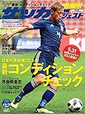 サッカーダイジェスト 2018年 6/28 号 [雑誌]