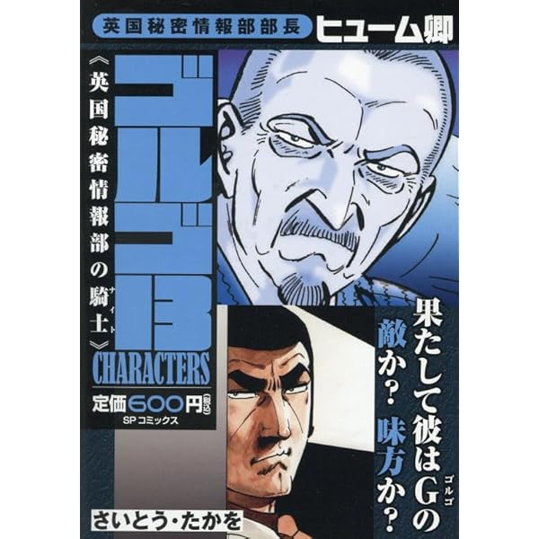 ゴルゴ13 SHORTY 真の標的を撃て!!: SPコミックス SPポケット