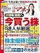 日経マネー 2017年 10月号 [雑誌]