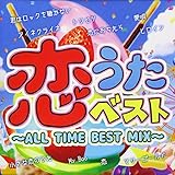 恋うたベスト ~ALL TIME BEST MIX~