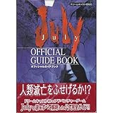 Julyオフィシャルガイドブック: ドリームキャスト版対応
