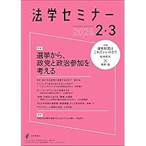 Amazon.co.jp: 法学セミナー2025年12月号・2026年1月号 通巻 847号