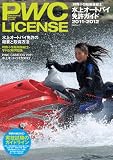 PWC LICENSE-水上オートバイ免許ガイド 2011-: Personal Water Craft (KAZIムック)