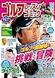 ゴルフレッスンコミック 2018年 11月号 [雑誌]